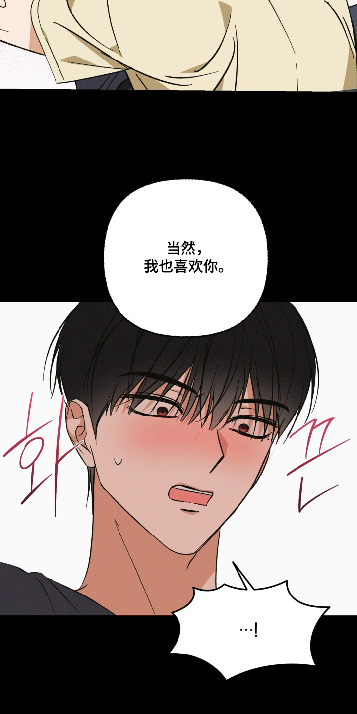 见鬼的恋人更新时间漫画,第34章：当然喜欢你4图