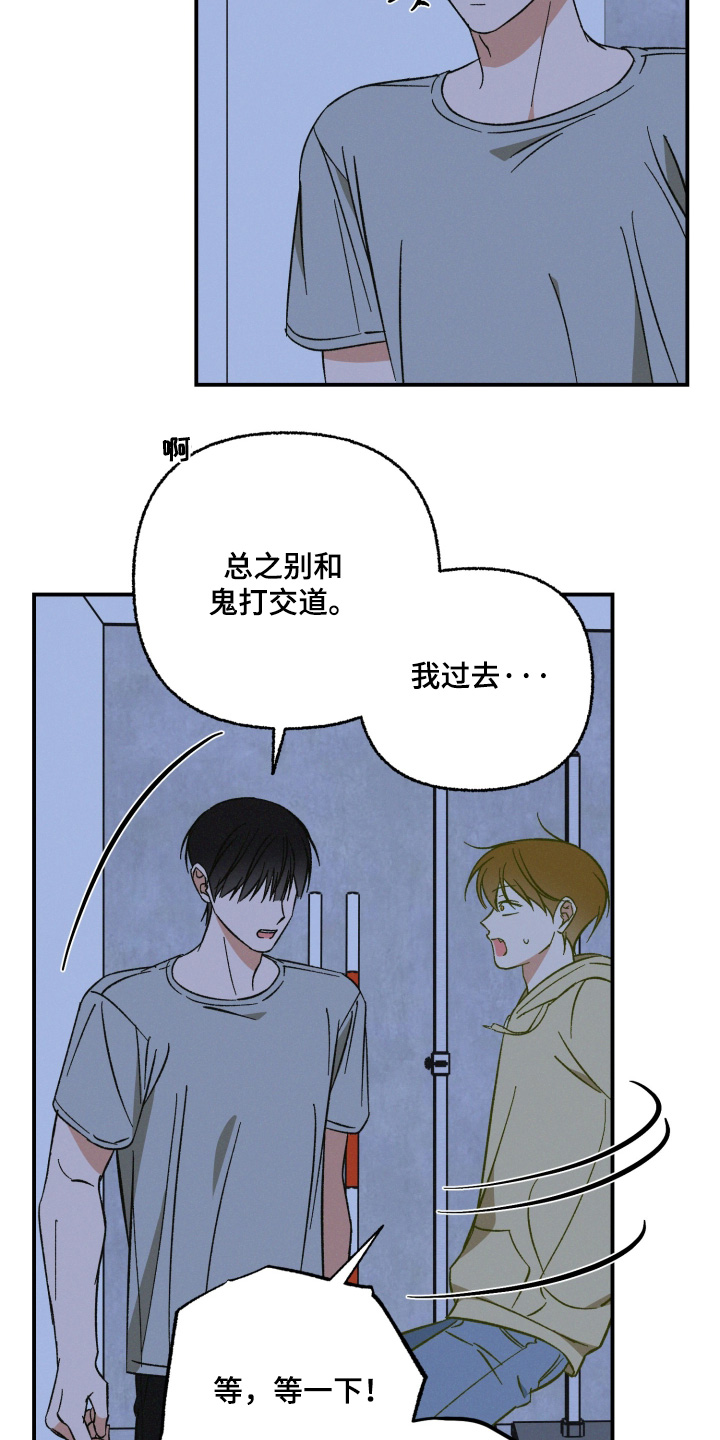 见鬼的恋人更新时间漫画,第29章：你喜欢过4图