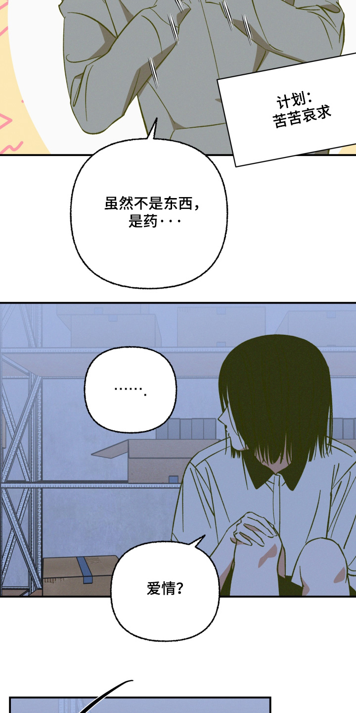 见鬼的恋人更新时间漫画,第29章：你喜欢过4图