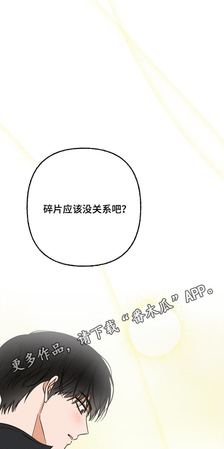 见鬼的恋人更新时间漫画,第31章：应该没关系1图
