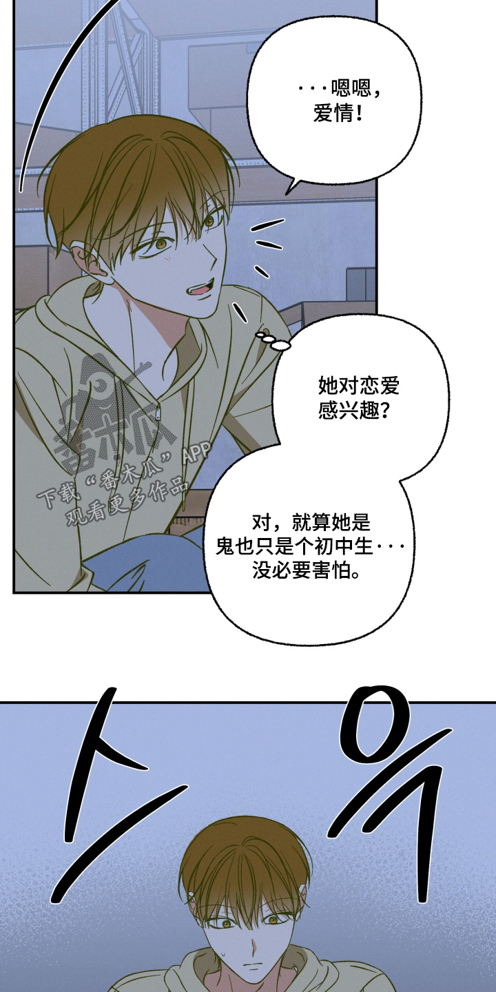 见鬼的恋人更新时间漫画,第29章：你喜欢过5图