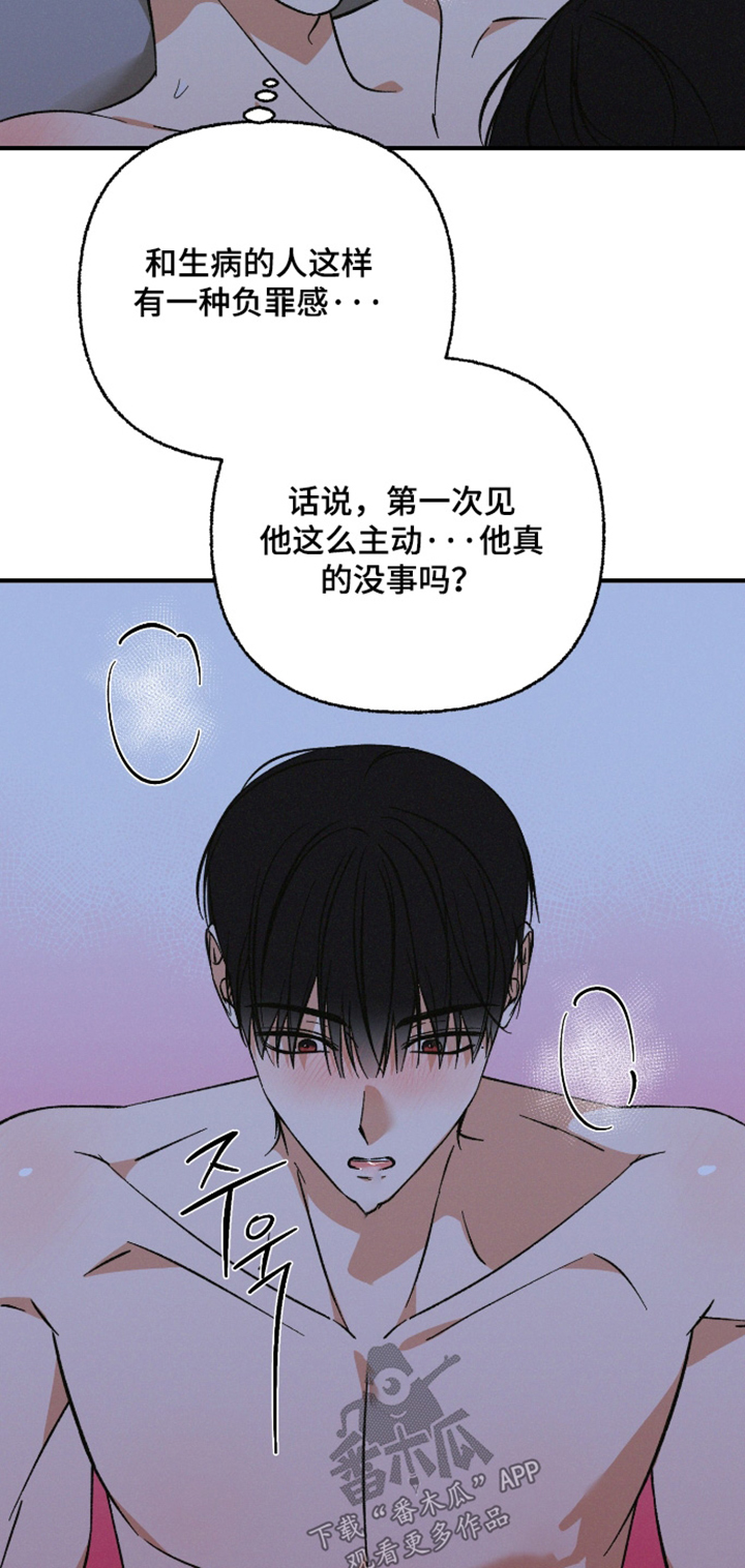 见鬼的恋人结局he还是be漫画,第36章：陪我在身边2图