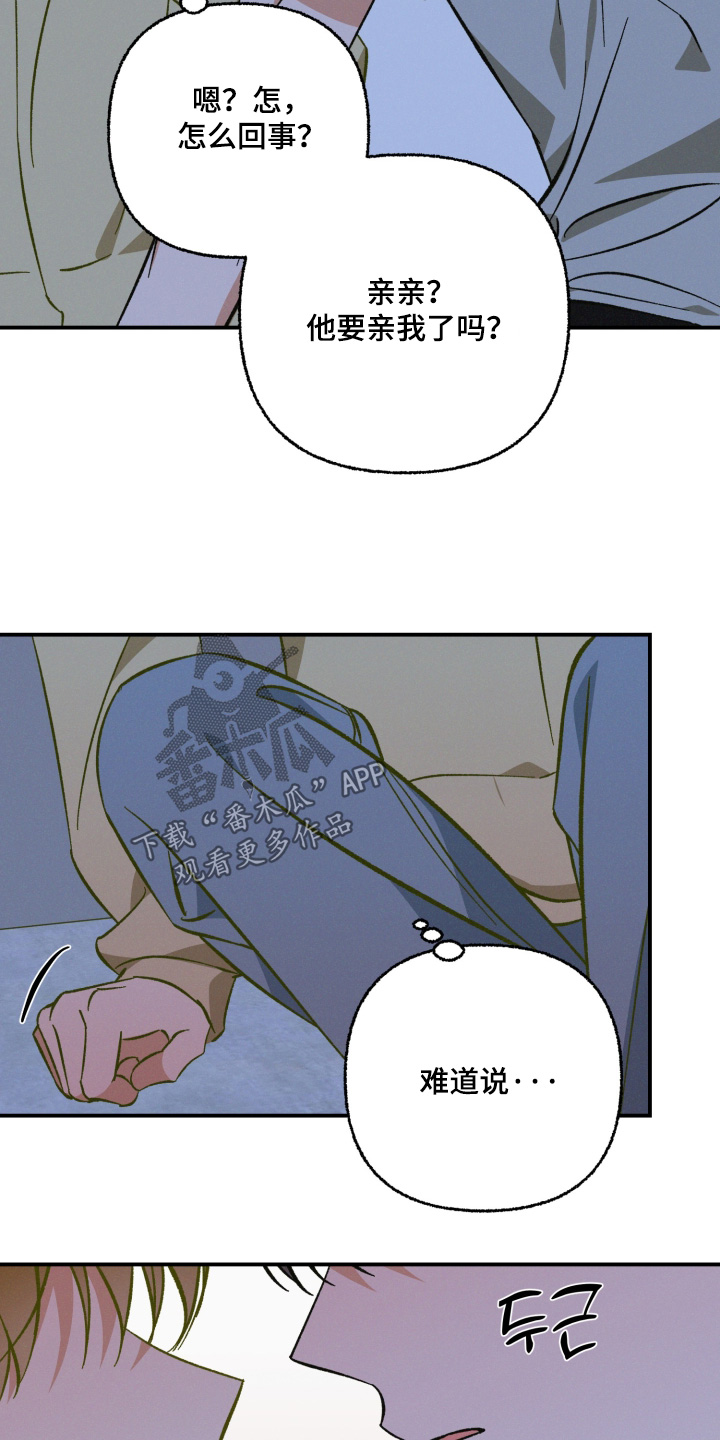 见鬼的恋人更新时间漫画,第28章：我也很喜欢2图