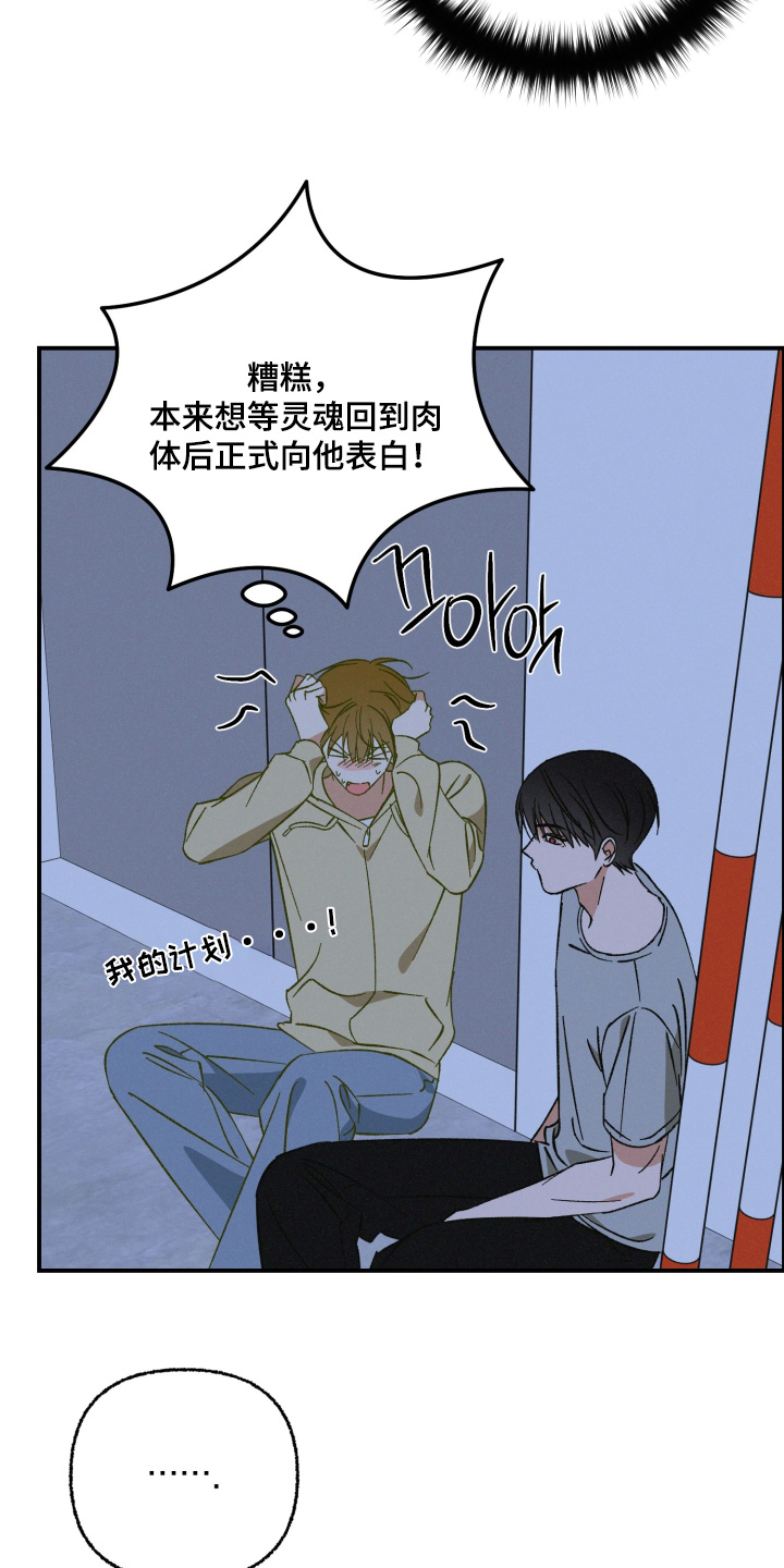 见鬼的恋人更新时间漫画,第28章：我也很喜欢5图
