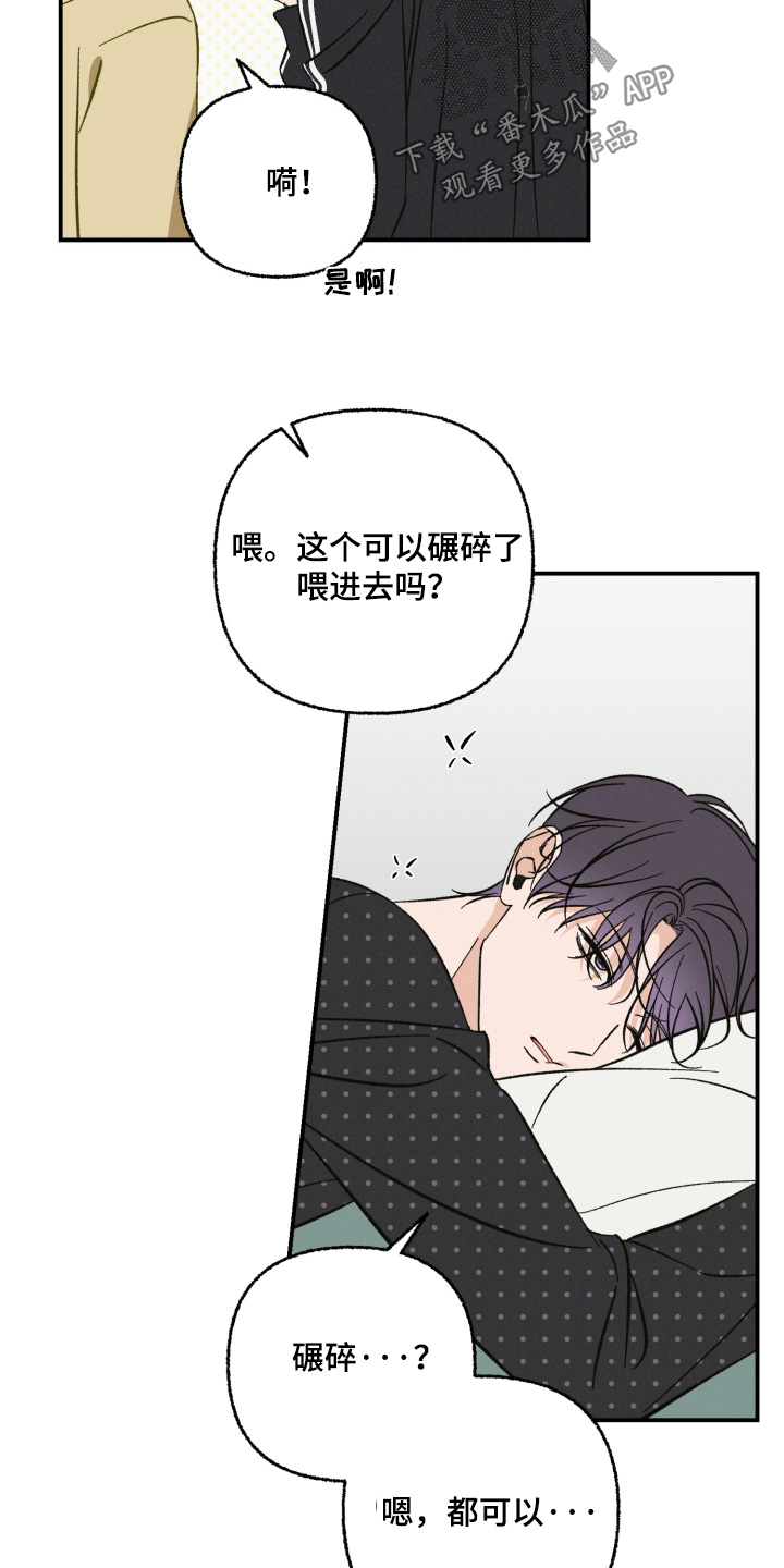 见鬼的恋人更新时间漫画,第31章：应该没关系3图