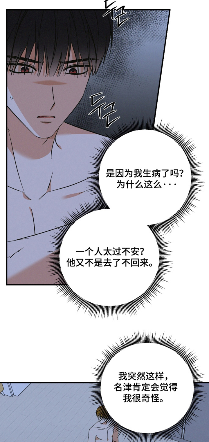 见鬼的恋人结局he还是be漫画,第36章：陪我在身边4图