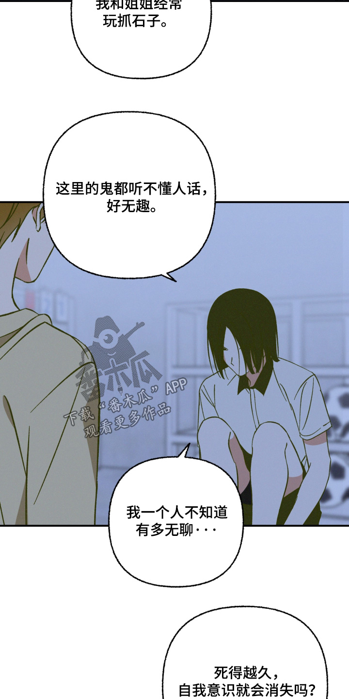 见鬼的方法漫画,第29章：你喜欢过1图