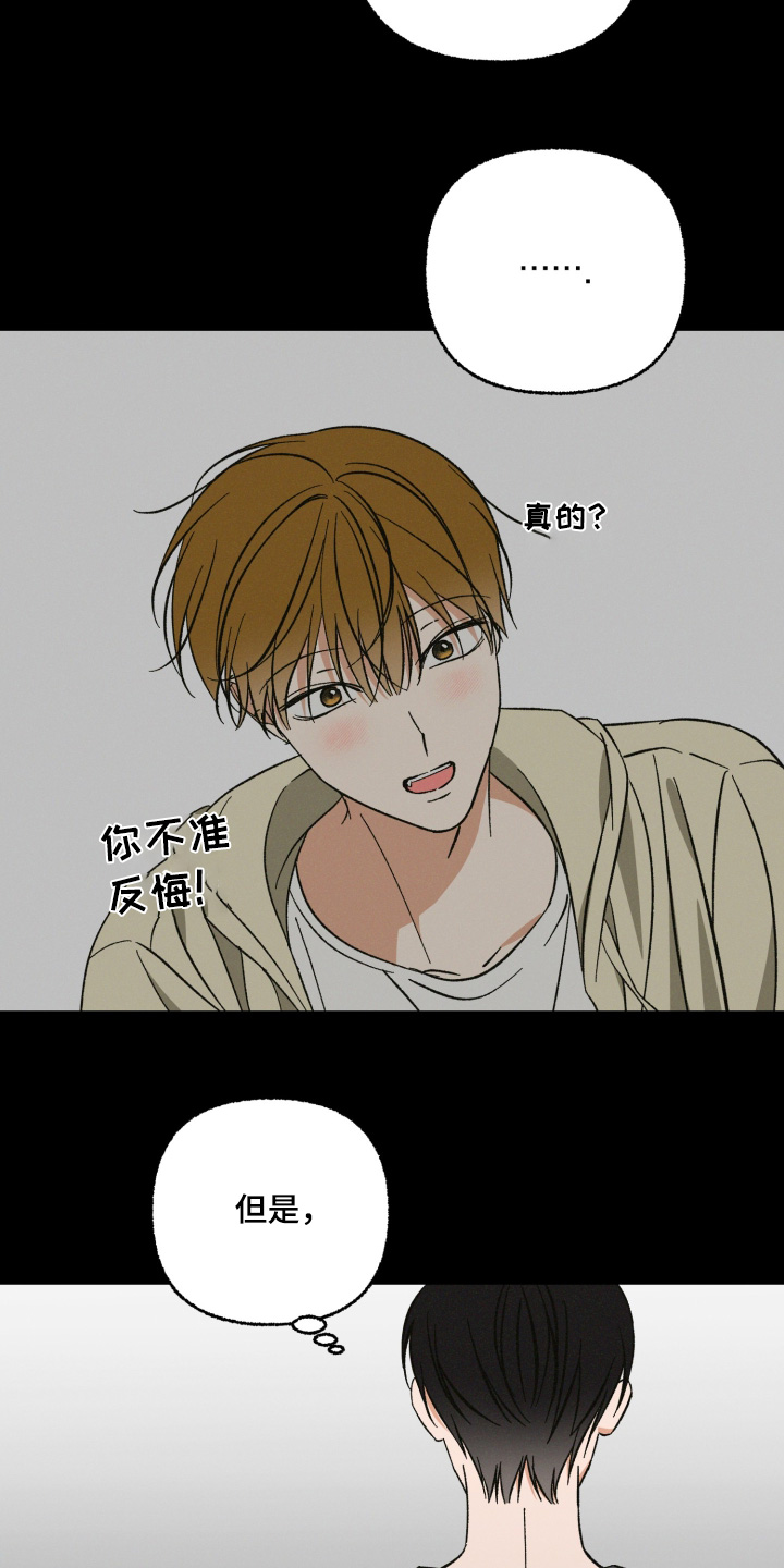 见鬼的恋人更新时间漫画,第31章：应该没关系2图