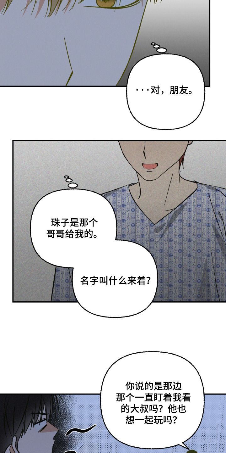 见鬼的方法漫画,第29章：你喜欢过3图