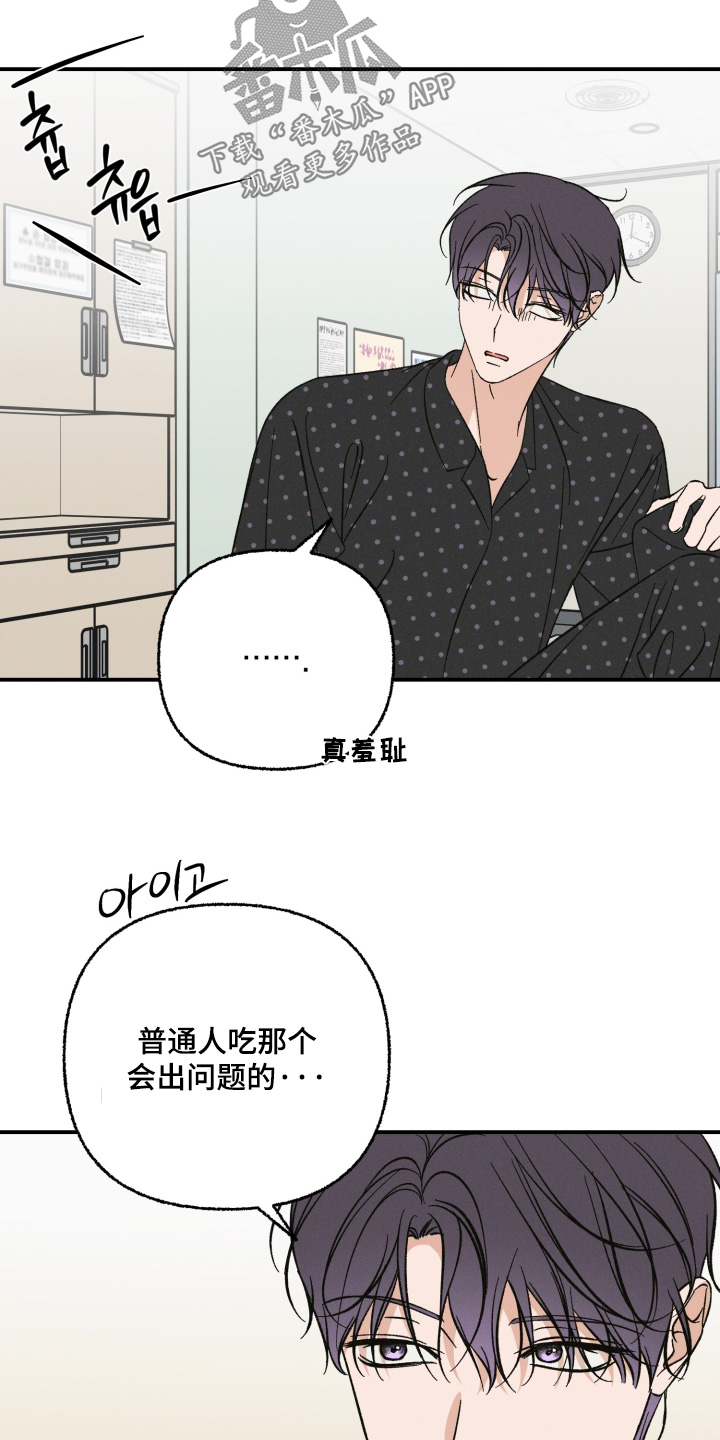 见鬼的恋人更新时间漫画,第31章：应该没关系4图