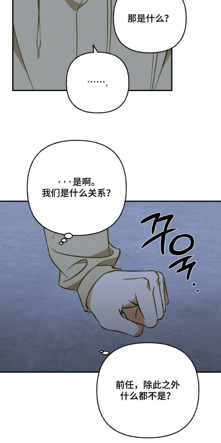 见鬼的方法漫画,第29章：你喜欢过1图