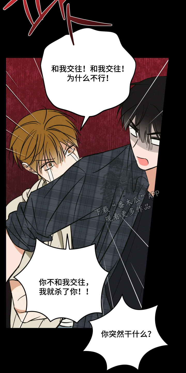 见鬼的恋人更新时间漫画,第30章：要和我交往嘛3图