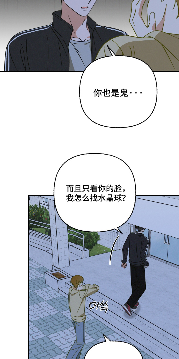 见鬼的方法漫画,第26章：哪里见过3图