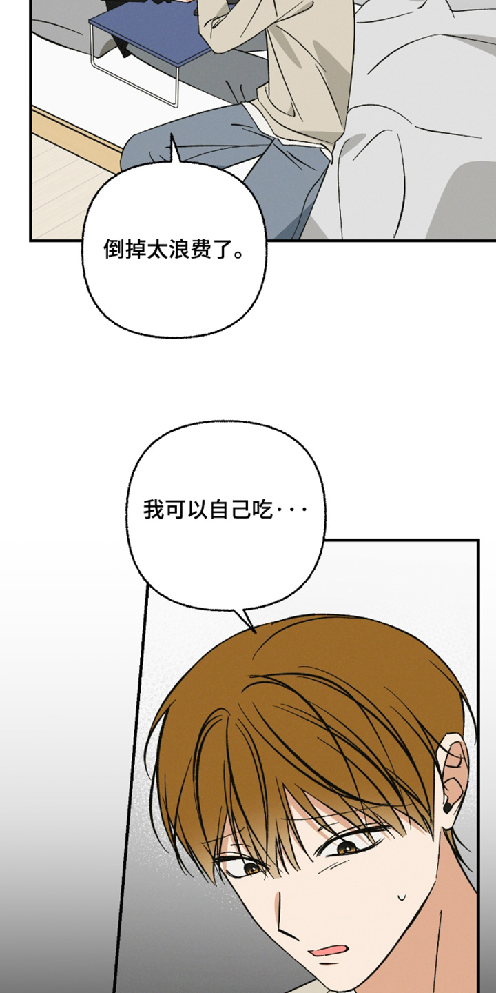 见鬼的恋人更新时间漫画,第33章：我自己可以吃2图