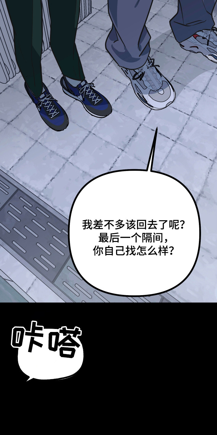 心跳加速,油门踩住。状态火热,势不可挡什么歌曲漫画,第37章：出声咒骂1图