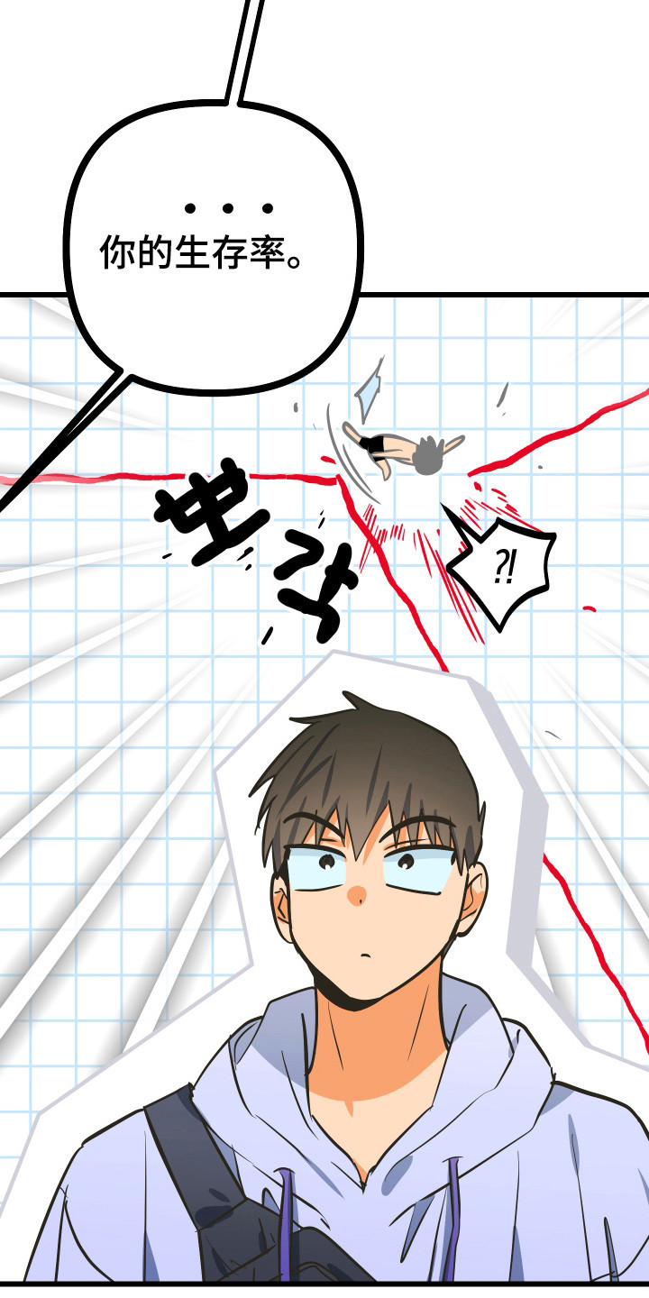 心跳加速遇难记漫画,第32章：生存下降3图