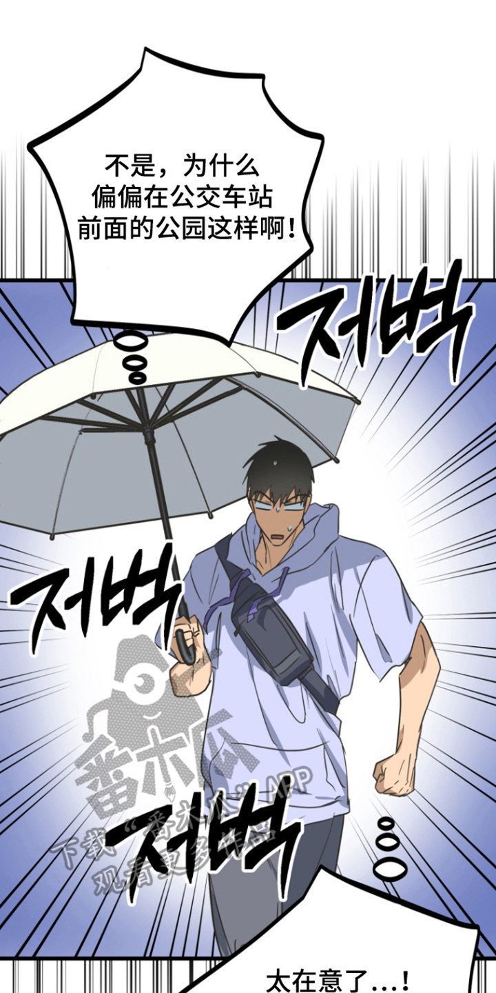 心跳加速遇难记讲什么漫画,第30章：哭泣的人3图