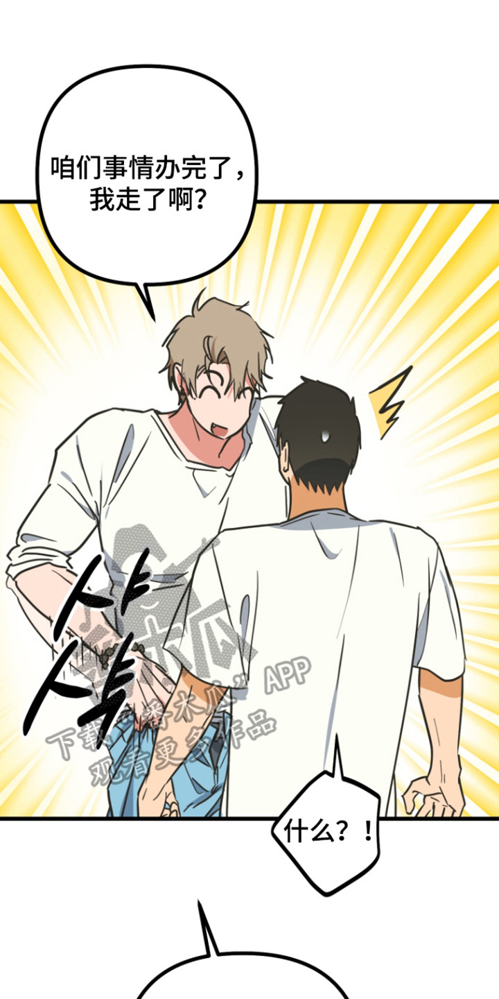 心跳加速遇难记讲了啥漫画,第30章：哭泣的人2图