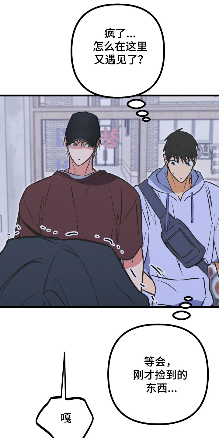 心跳加速,油门踩住。状态火热,势不可挡什么歌曲漫画,第35章：奇怪小孩4图