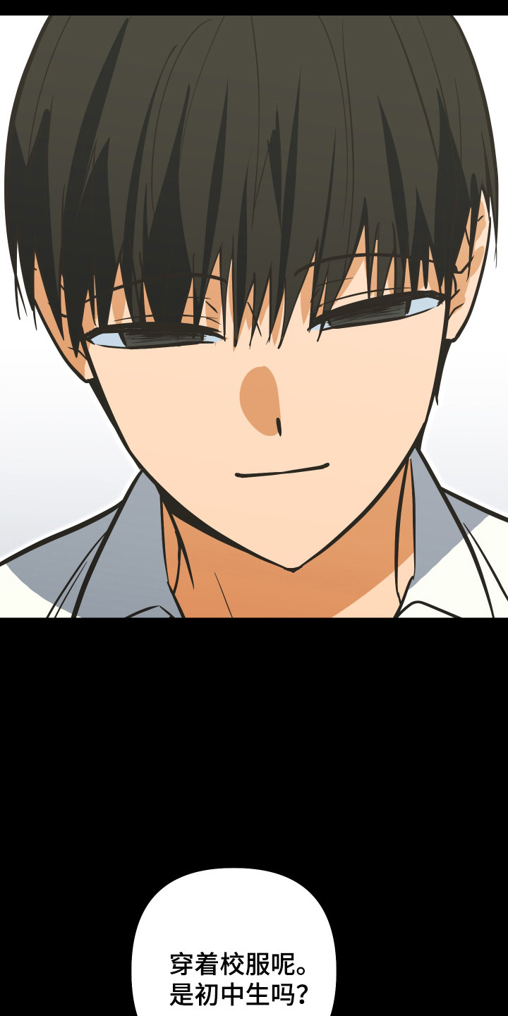 心跳加速遇难记讲什么漫画,第35章：奇怪小孩2图