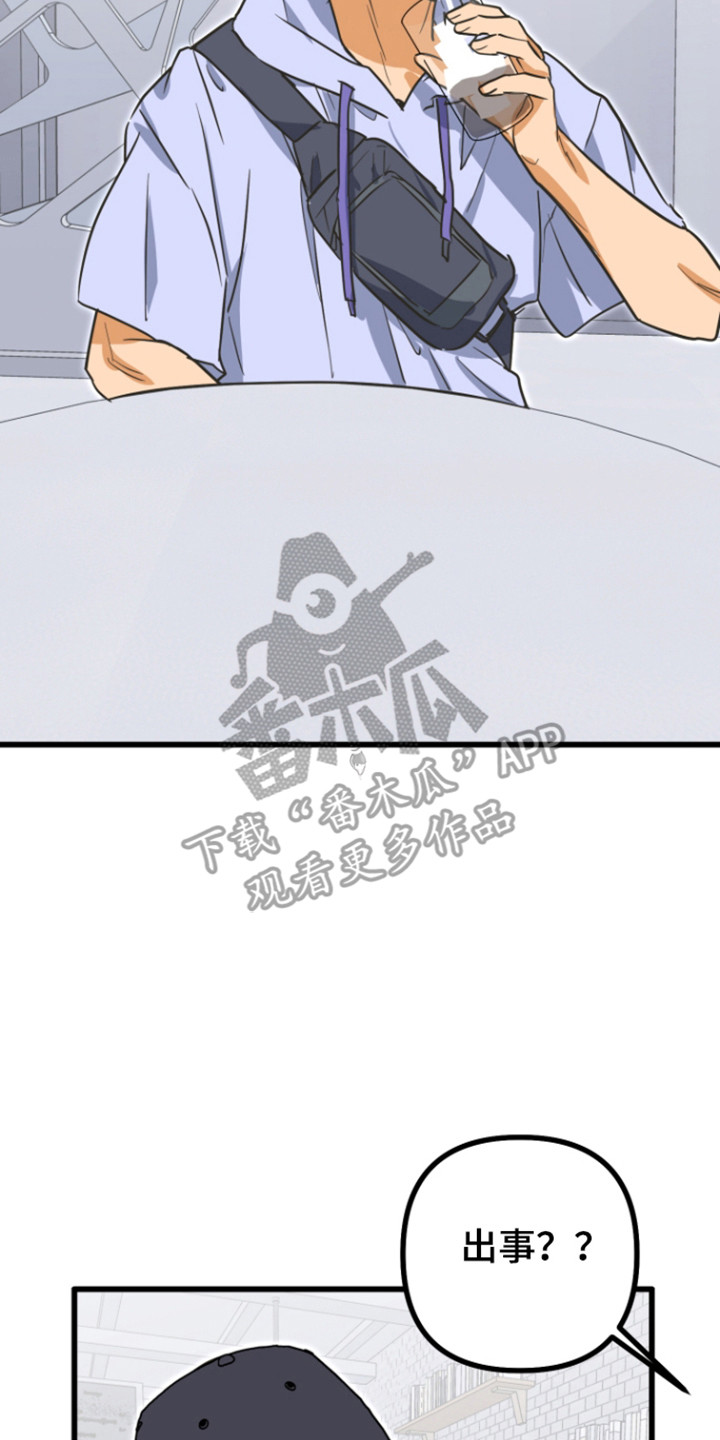 心跳加速遇难记讲什么漫画,第31章：奇怪的事1图