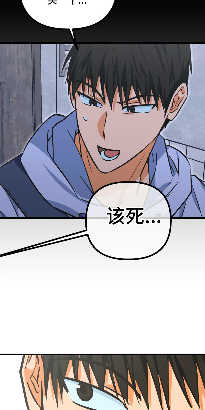心跳加速,油门踩住。状态火热,势不可挡什么歌曲漫画,第37章：出声咒骂4图