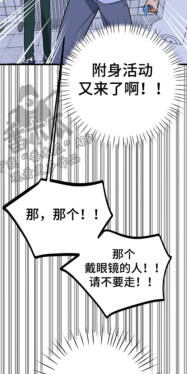心跳加速遇难记漫画,第37章：出声咒骂5图