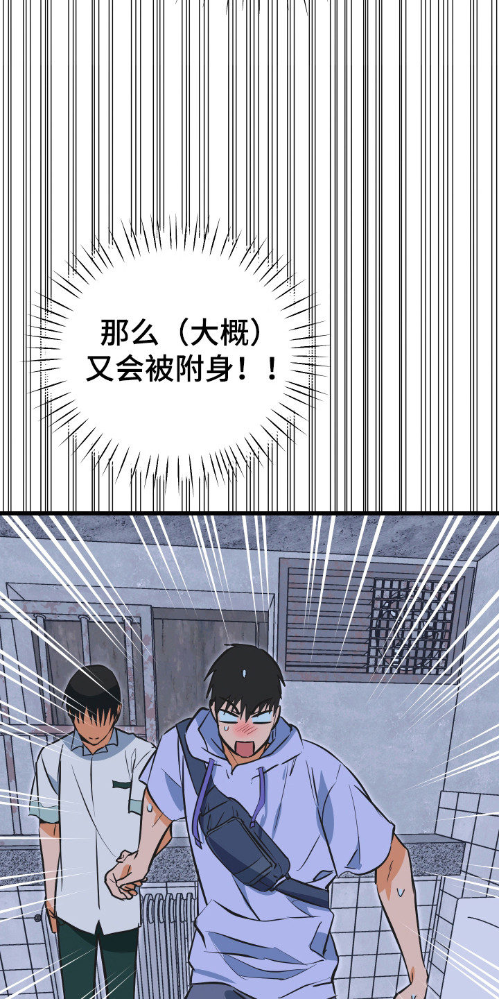 心跳加速遇难记漫画,第37章：出声咒骂4图