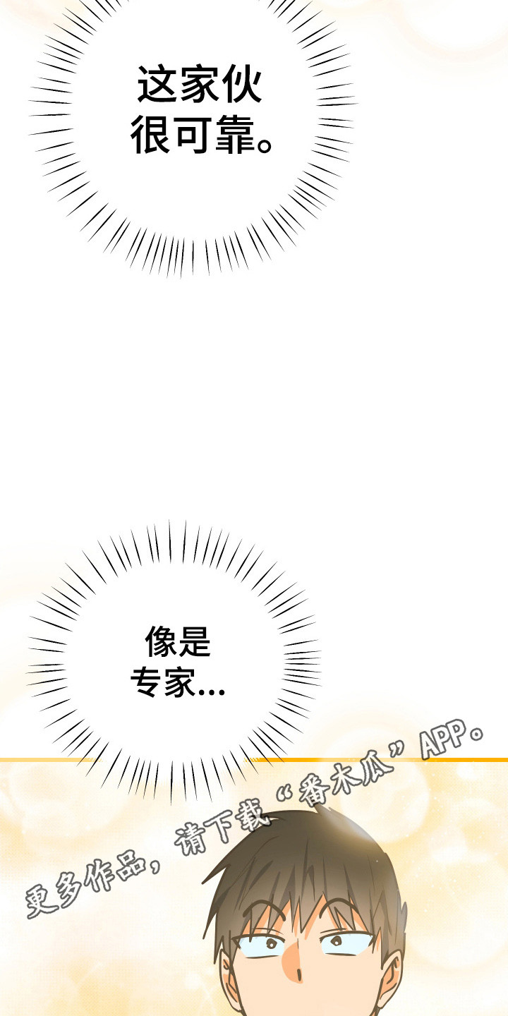心跳加速遇难记讲什么漫画,第33章：实力专家1图