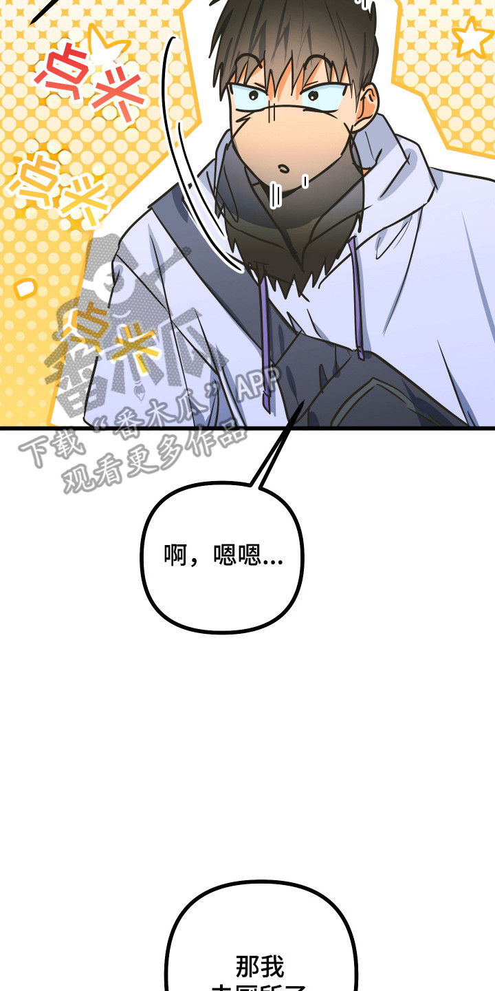 心跳加速遇难记讲什么漫画,第33章：实力专家1图