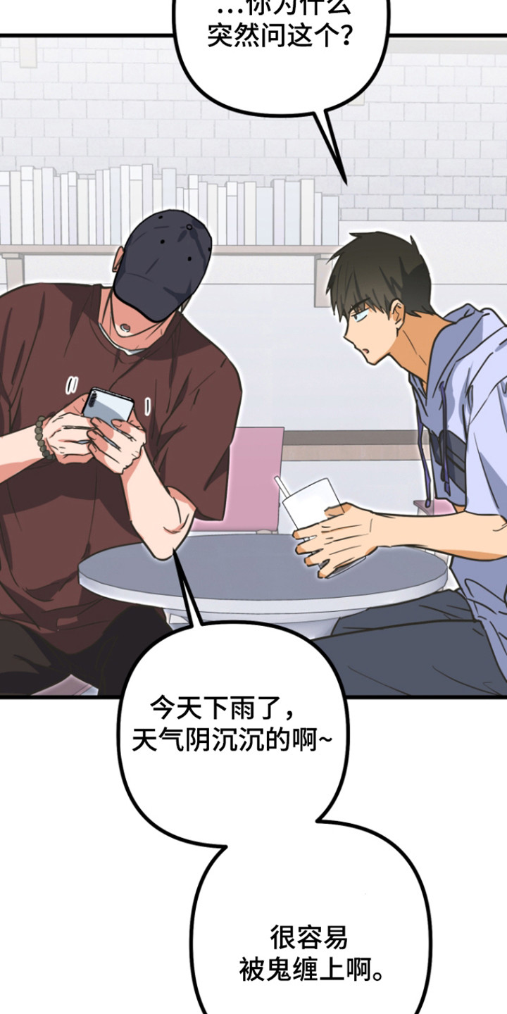 心跳加速遇难记讲什么漫画,第31章：奇怪的事1图