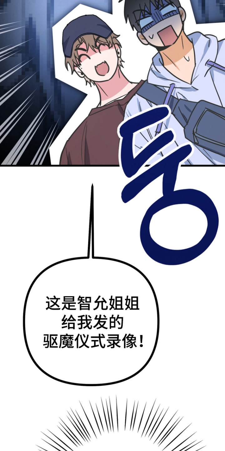 心跳加速遇难记讲了啥漫画,第31章：奇怪的事4图