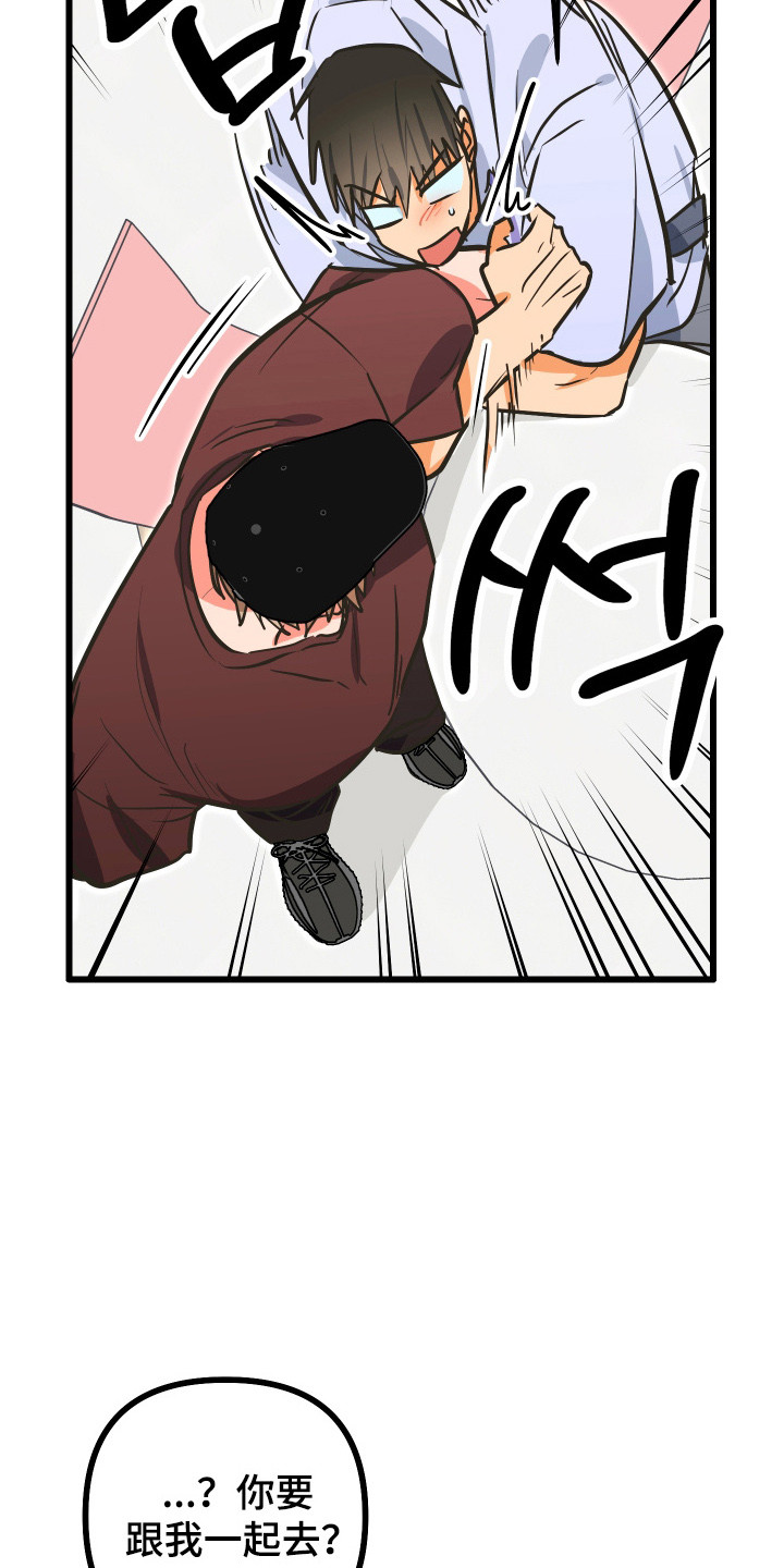 心跳加速遇难记讲了啥漫画,第33章：实力专家3图