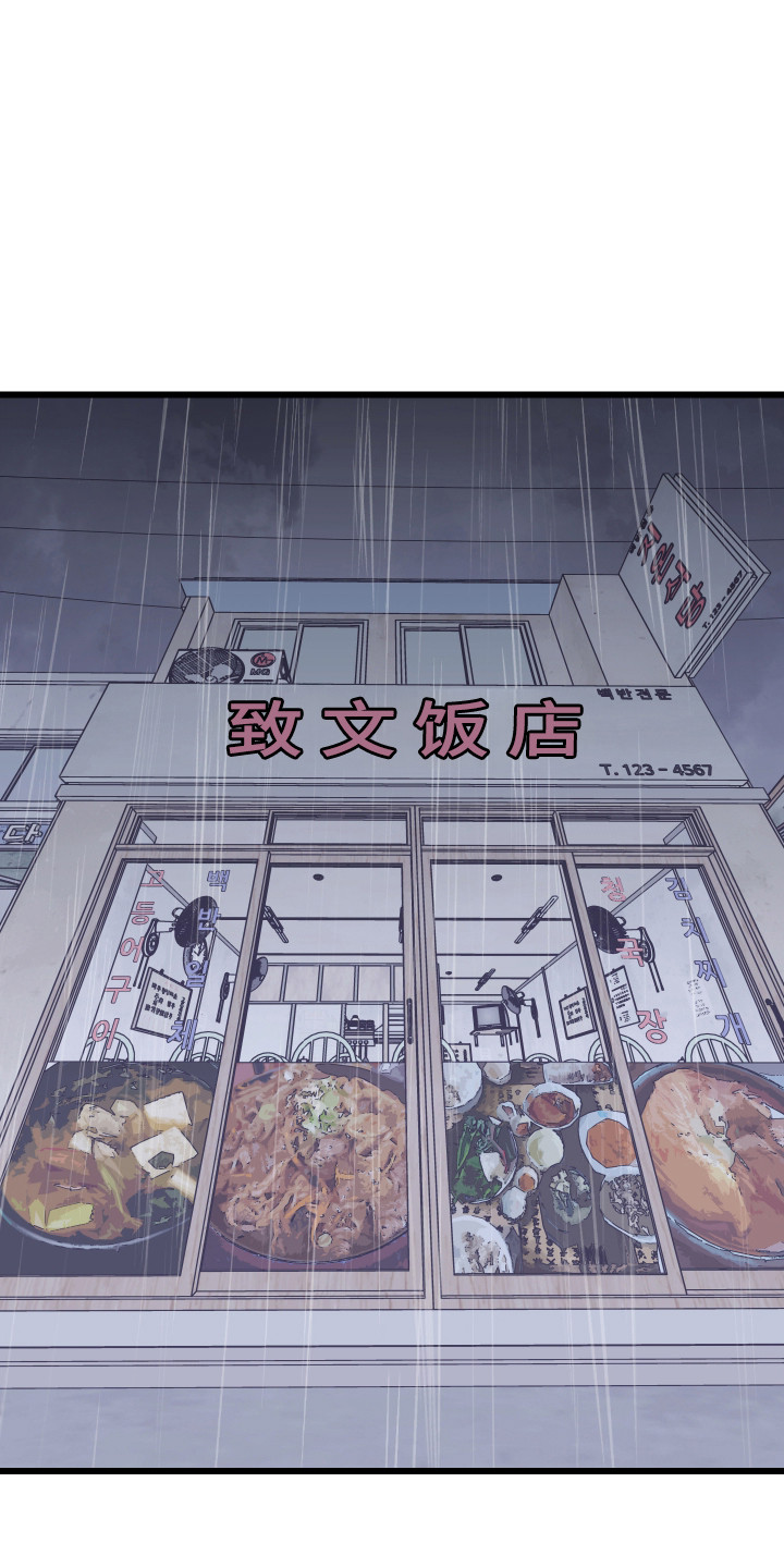 心跳加速遇难记讲了啥漫画,第34章：美食店4图