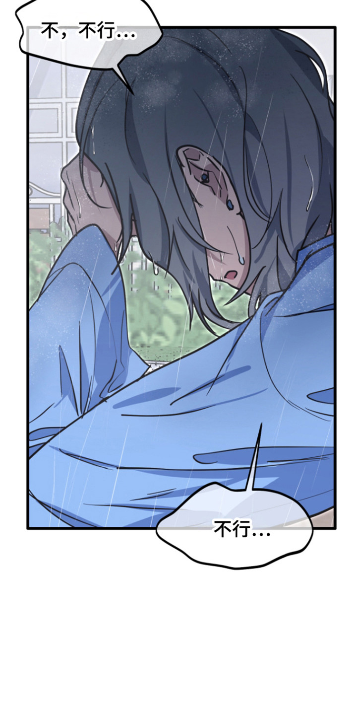 心跳加速遇难记讲什么漫画,第30章：哭泣的人2图