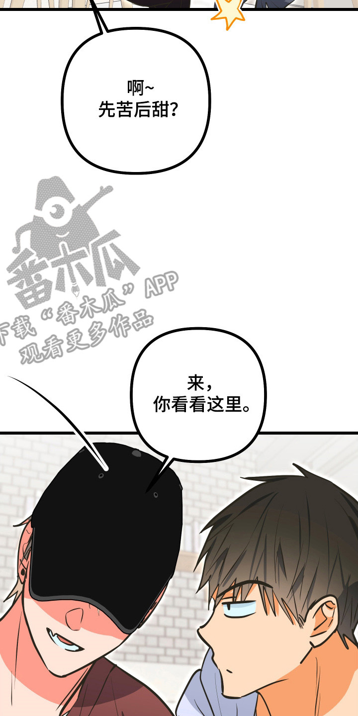 心跳加速遇难记讲了啥漫画,第32章：生存下降2图