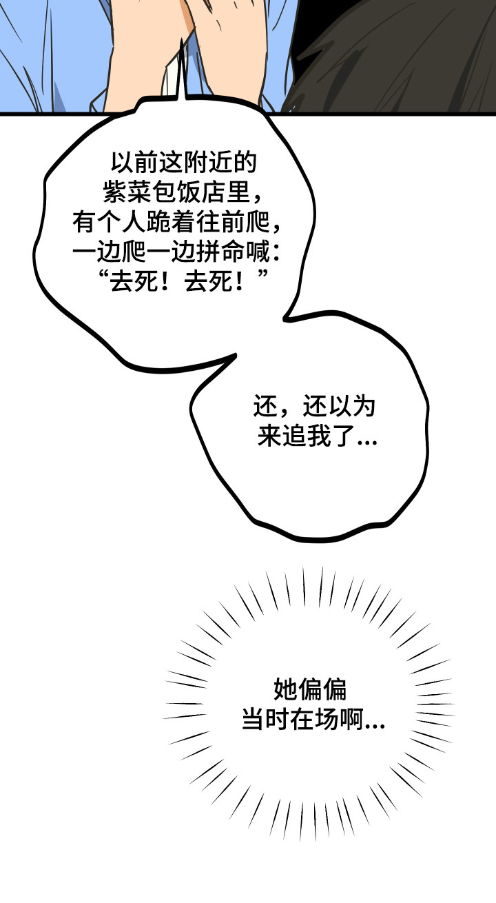 心跳加速遇难记讲什么漫画,第35章：奇怪小孩2图