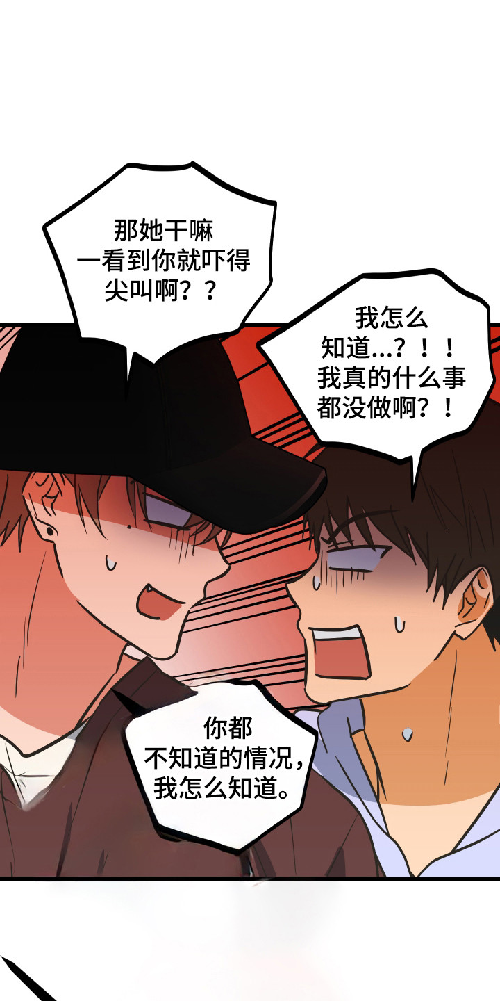 心跳加速遇难记讲什么漫画,第35章：奇怪小孩4图