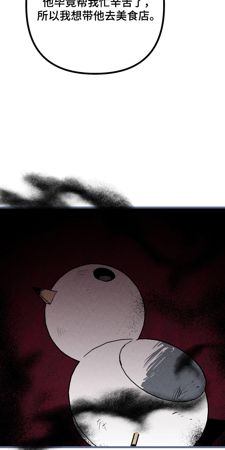 心跳加速遇难记讲了啥漫画,第34章：美食店4图
