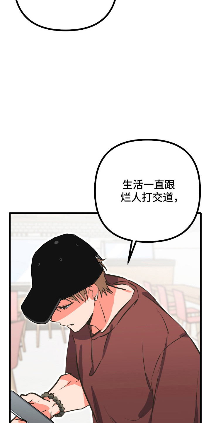 心跳加速,油门踩住。状态火热,势不可挡什么歌曲漫画,第33章：实力专家3图