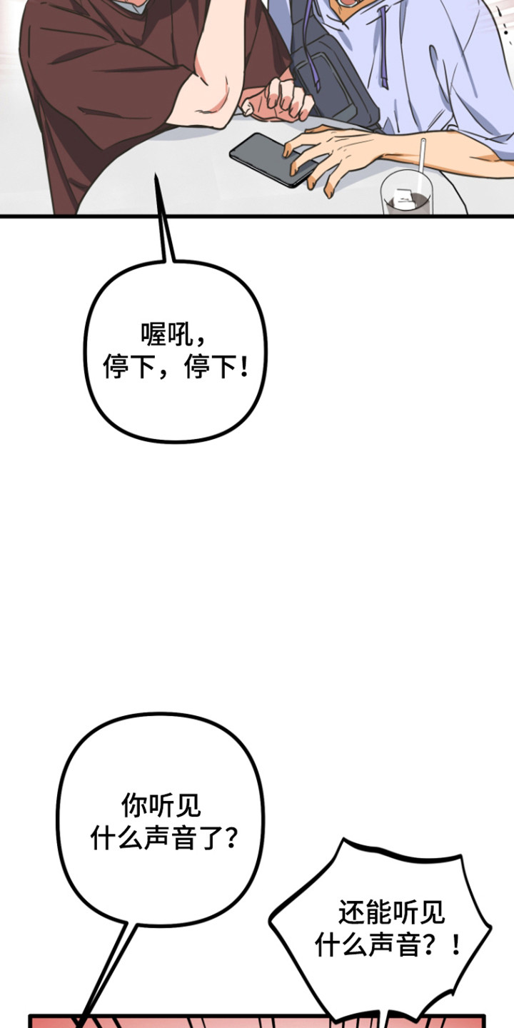心跳加速遇难记讲了啥漫画,第31章：奇怪的事1图