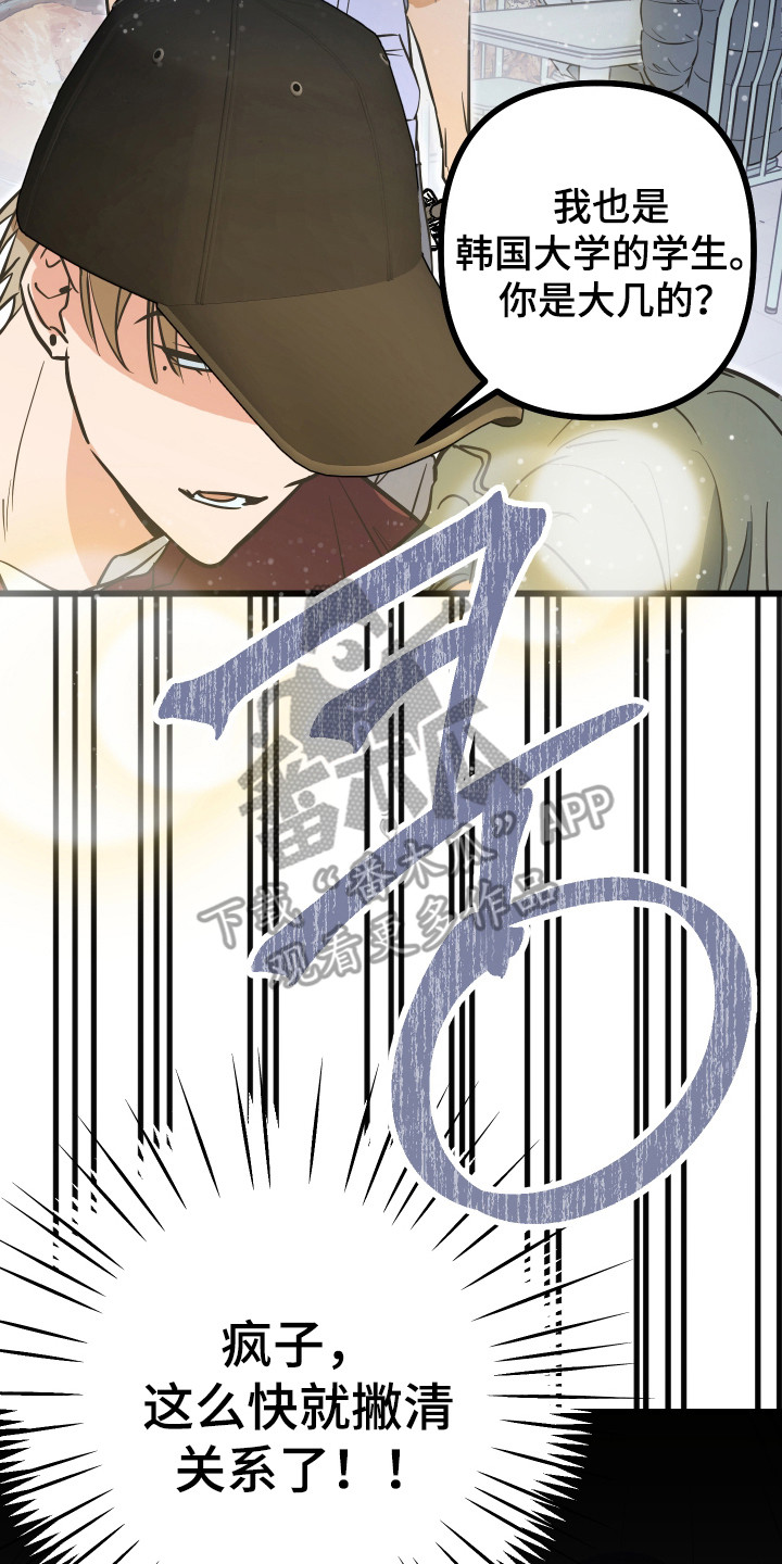 心跳加速遇难记讲什么漫画,第35章：奇怪小孩5图
