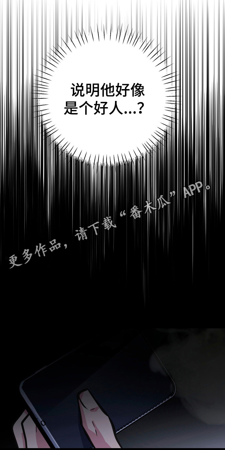 心跳加速遇难记讲什么漫画,第33章：实力专家4图