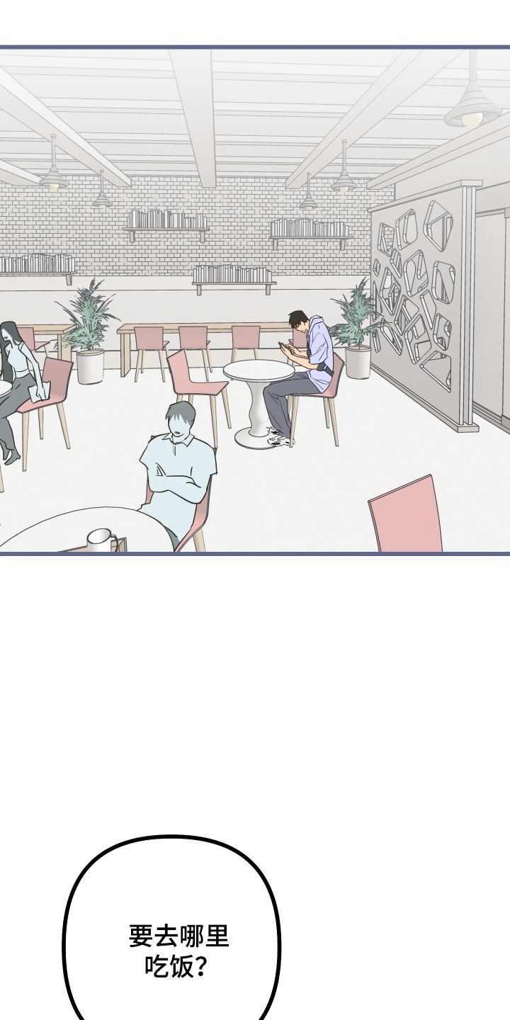 心跳加速遇难记讲了啥漫画,第34章：美食店1图
