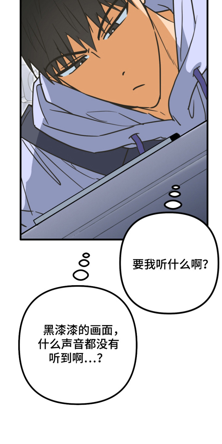 心跳加速遇难记讲了啥漫画,第31章：奇怪的事4图
