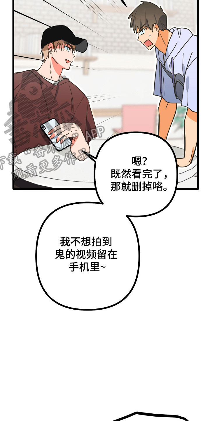 心跳加速遇难记讲了啥漫画,第32章：生存下降5图