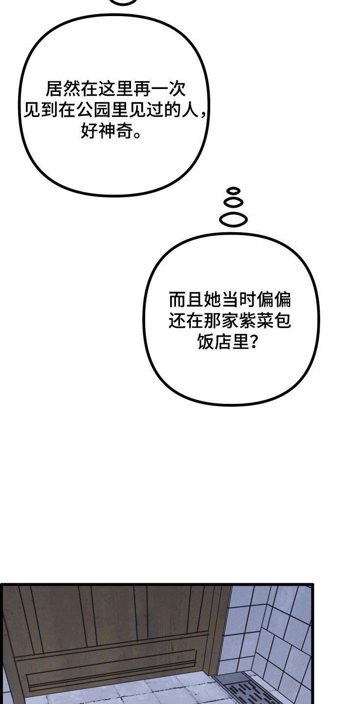 心跳加速遇难记讲什么漫画,第35章：奇怪小孩3图