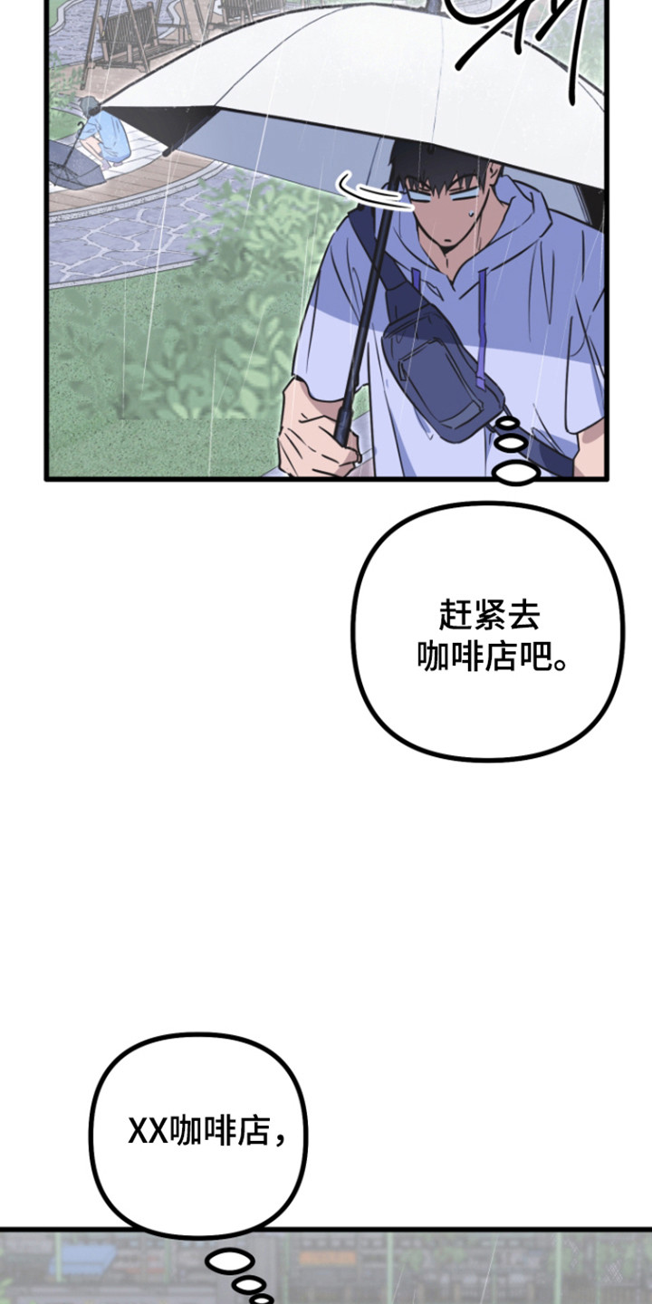 心跳加速遇难记讲什么漫画,第30章：哭泣的人4图