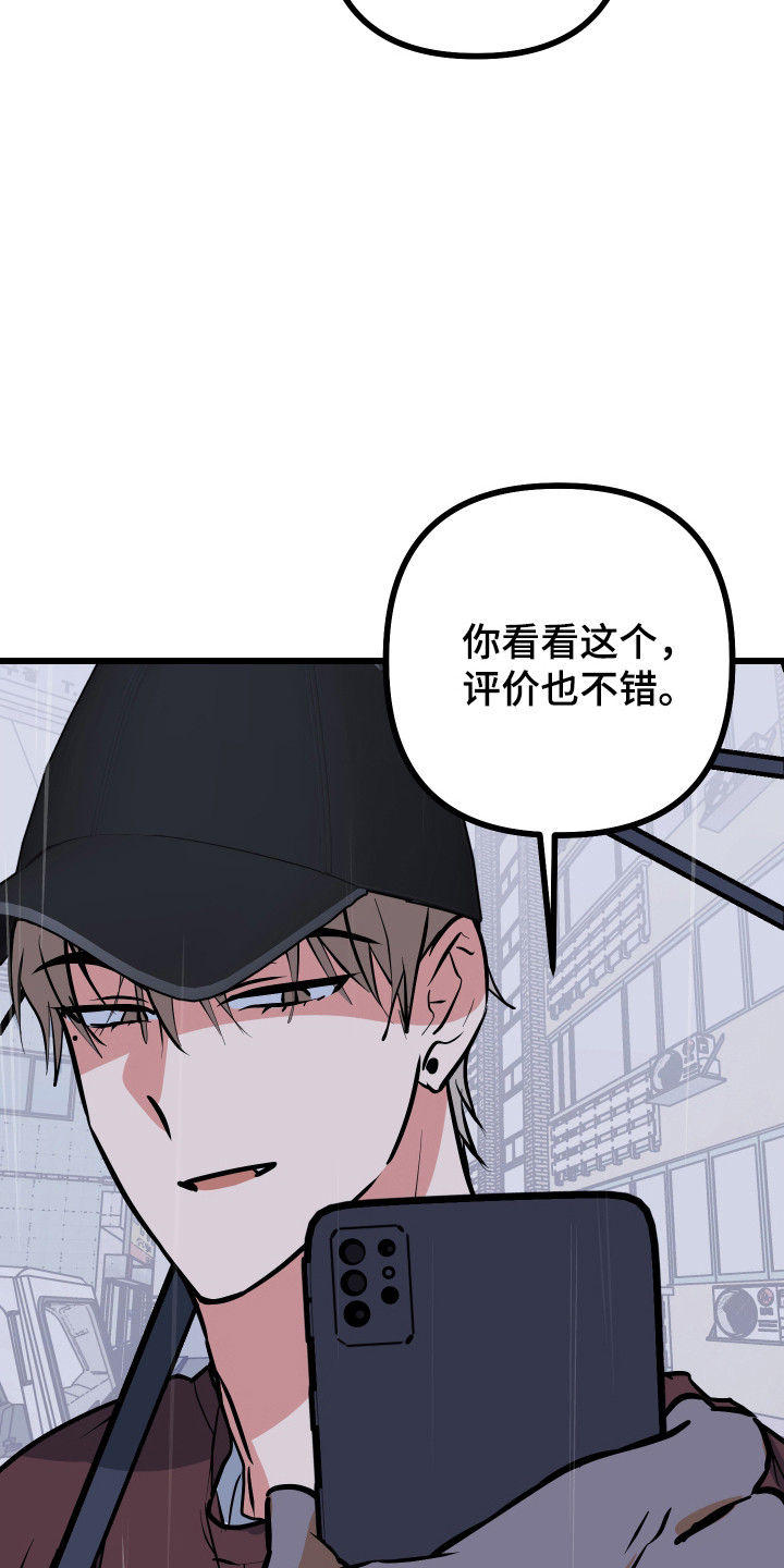 心跳加速遇难记讲什么漫画,第34章：美食店1图