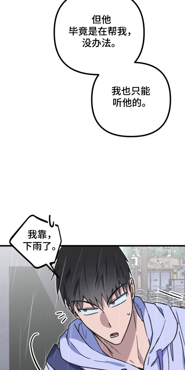 心跳加速遇难记讲什么漫画,第30章：哭泣的人1图